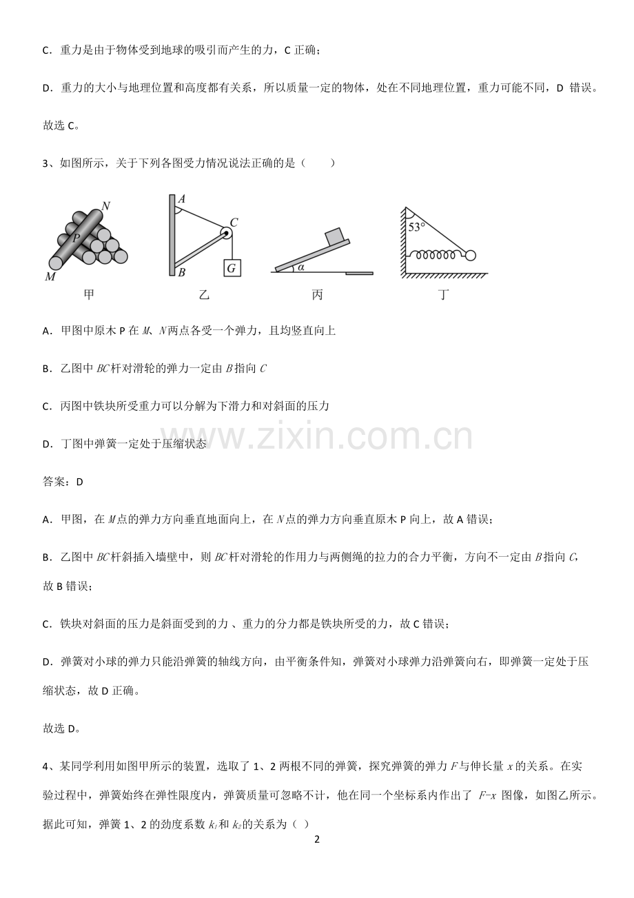 2023人教版带答案高中物理必修一第三章相互作用力微公式版知识点题库.pdf_第2页