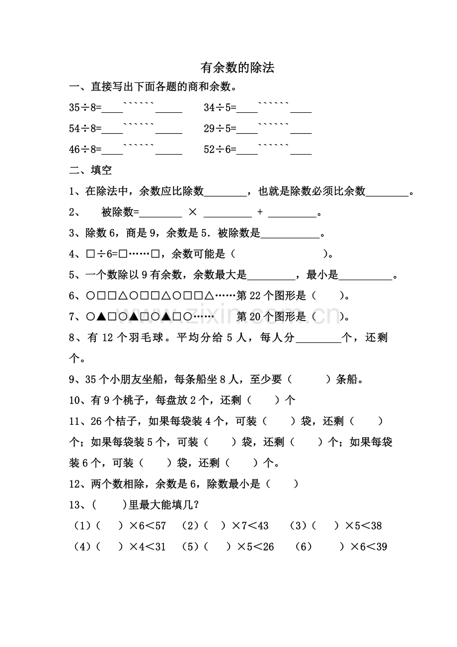 苏教版二年级下册数学分单元练习题.doc_第1页