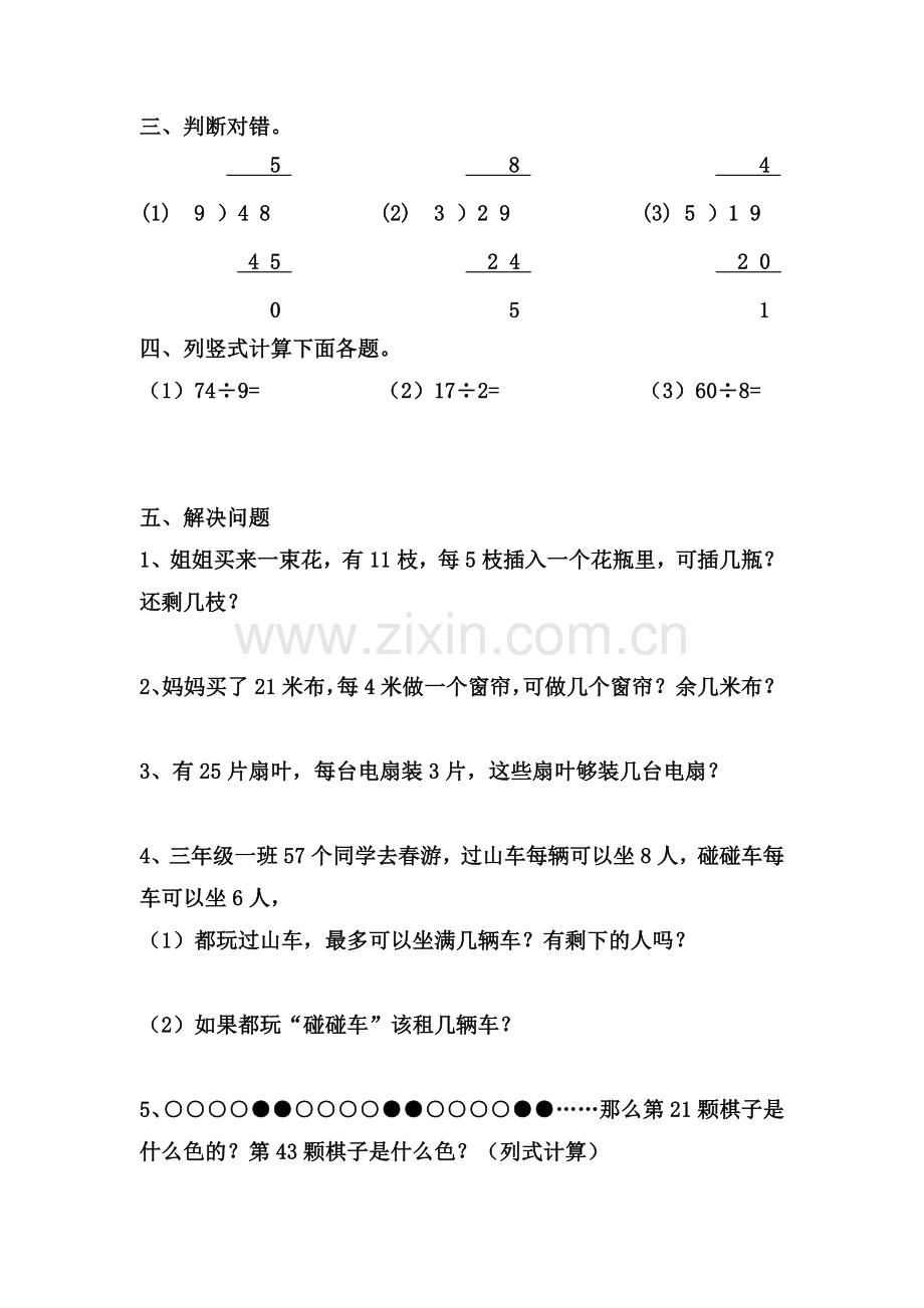 苏教版二年级下册数学分单元练习题.doc_第2页