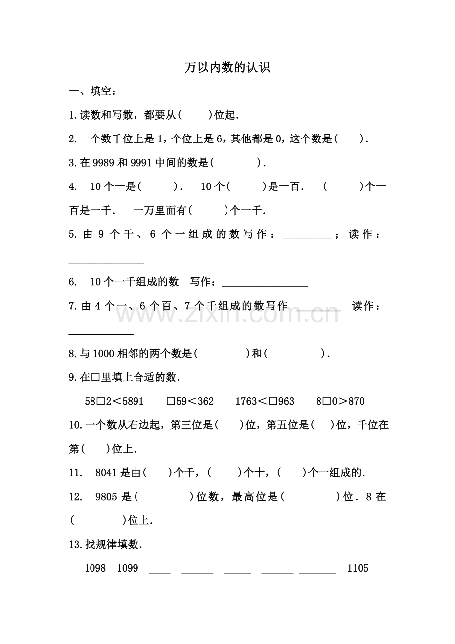 苏教版二年级下册数学分单元练习题.doc_第3页