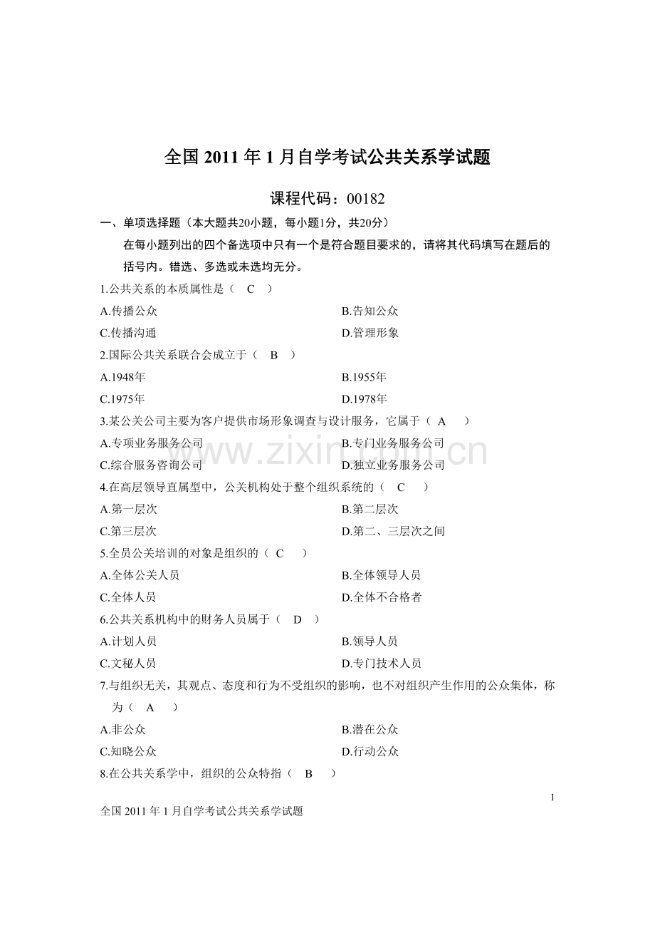 00182公共关系学2011年01月试题与答案.doc_第1页