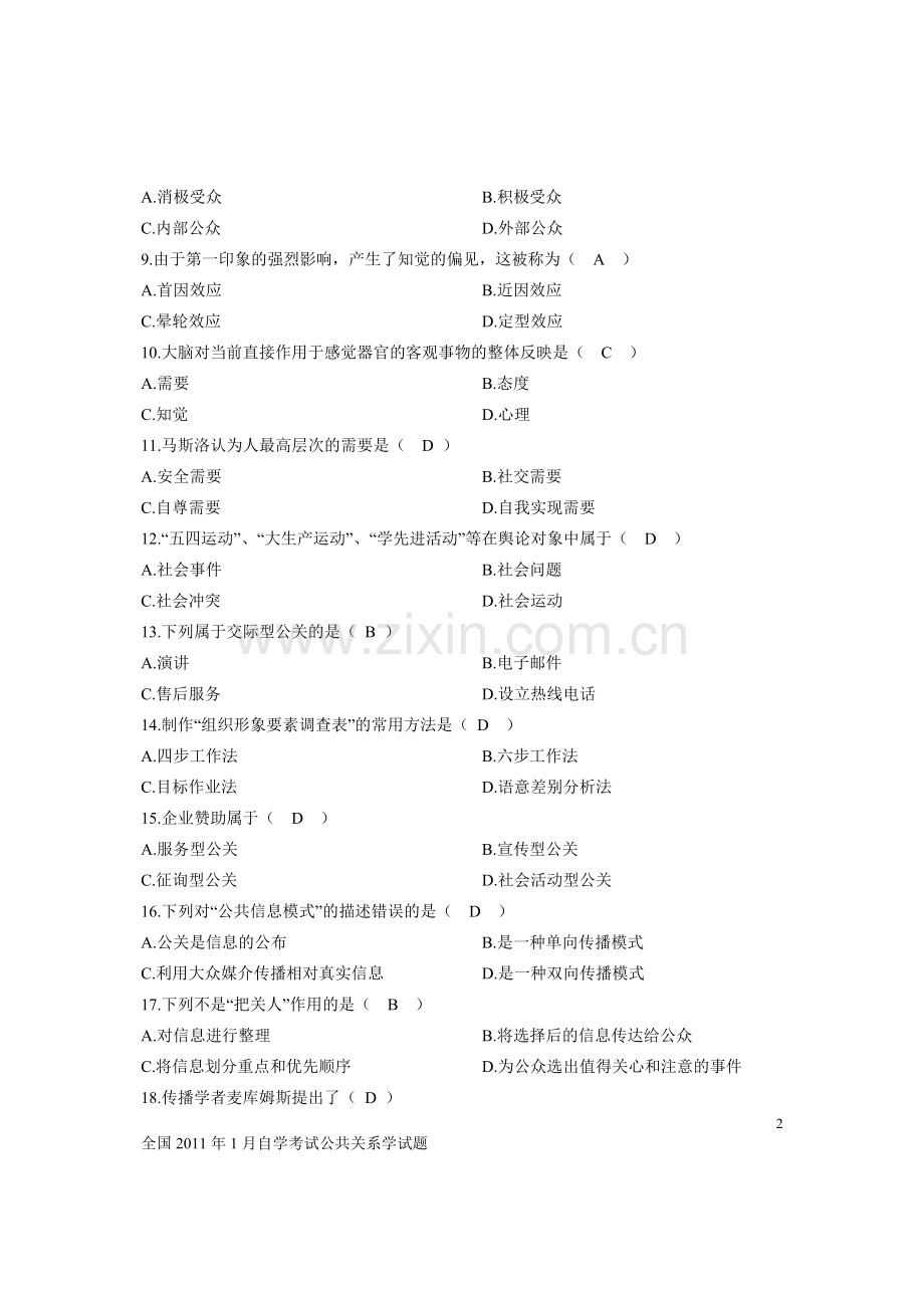 00182公共关系学2011年01月试题与答案.doc_第2页