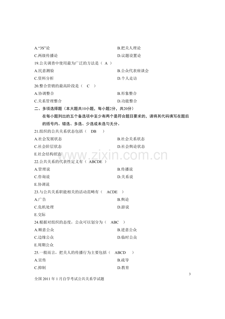 00182公共关系学2011年01月试题与答案.doc_第3页