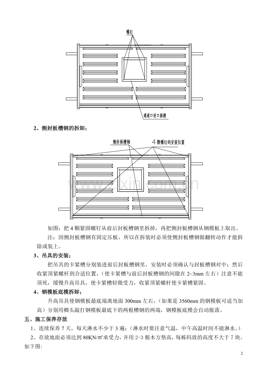 预制漏缝地板工艺标准.doc_第2页