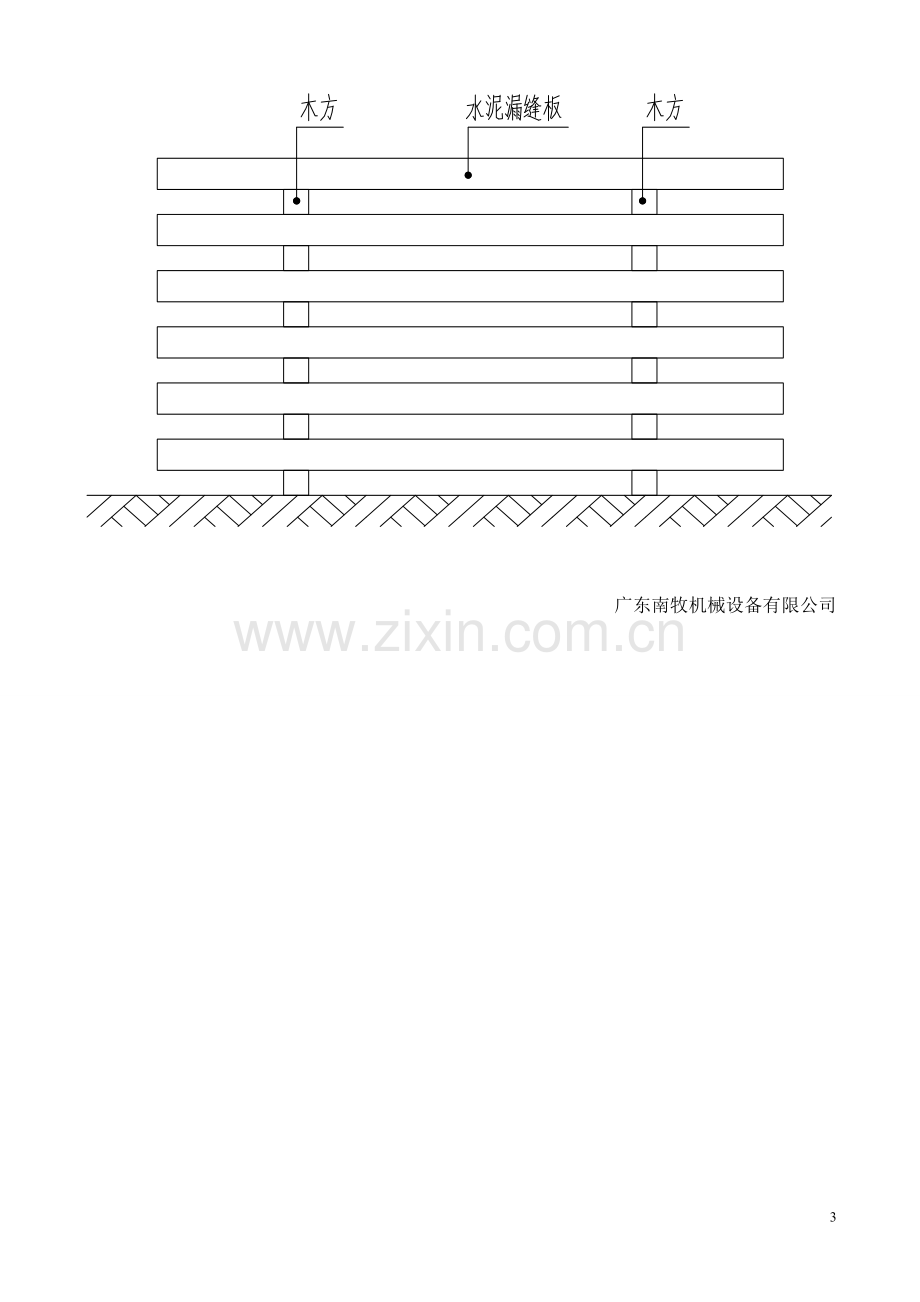 预制漏缝地板工艺标准.doc_第3页