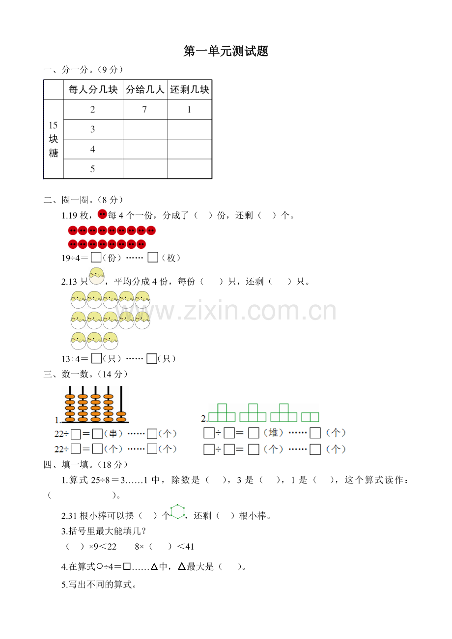 苏教版小学数学二年级下册单元测试题全册.doc_第1页