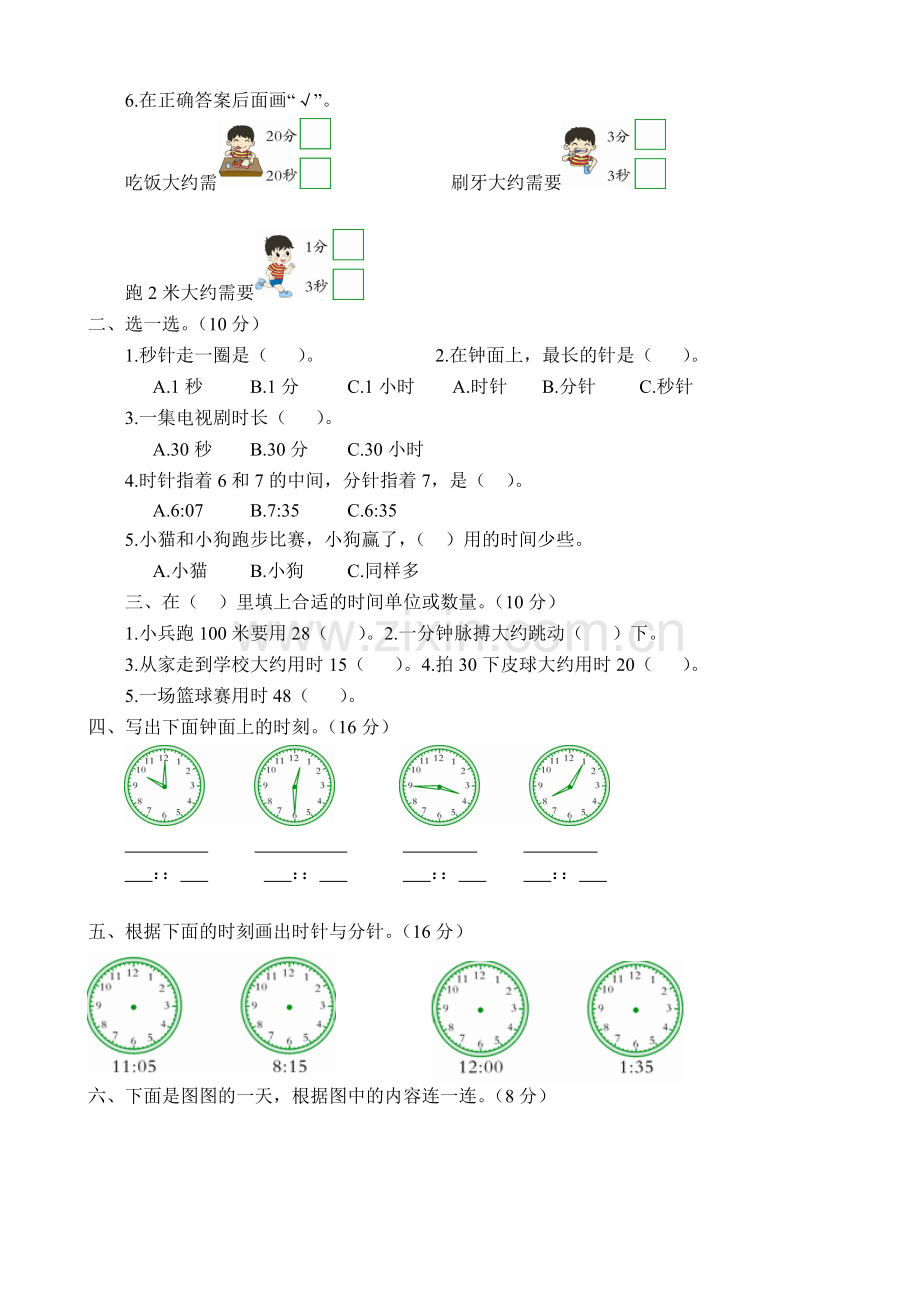 苏教版小学数学二年级下册单元测试题全册.doc_第3页