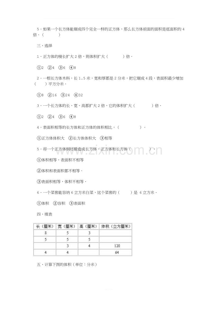 长方体和正方体的体积同步练习.doc_第2页