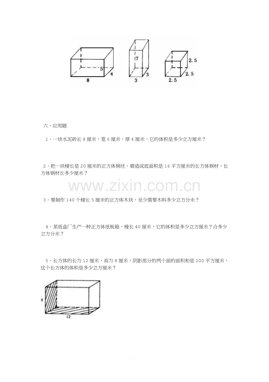 长方体和正方体的体积同步练习.doc_第3页