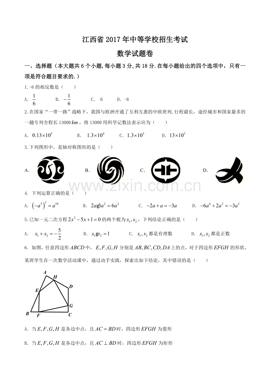 2017年江西省中考数学试卷(重排word版--含答案).doc_第1页