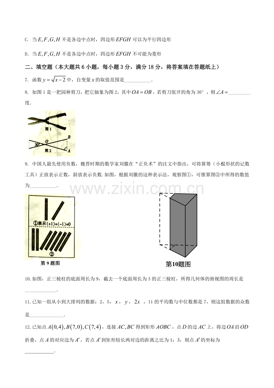 2017年江西省中考数学试卷(重排word版--含答案).doc_第2页