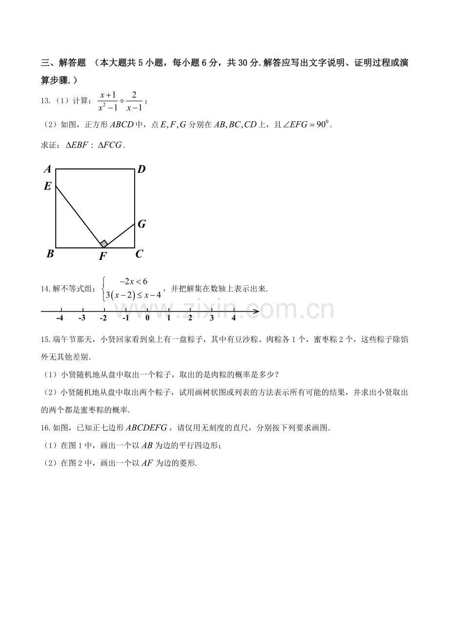 2017年江西省中考数学试卷(重排word版--含答案).doc_第3页