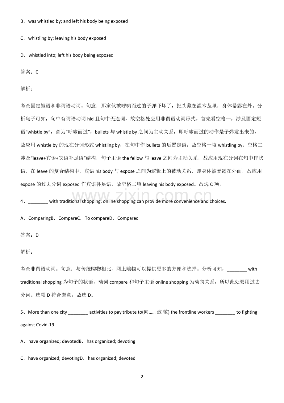 2022届高中英语过去分词重点知识归纳.pdf_第2页