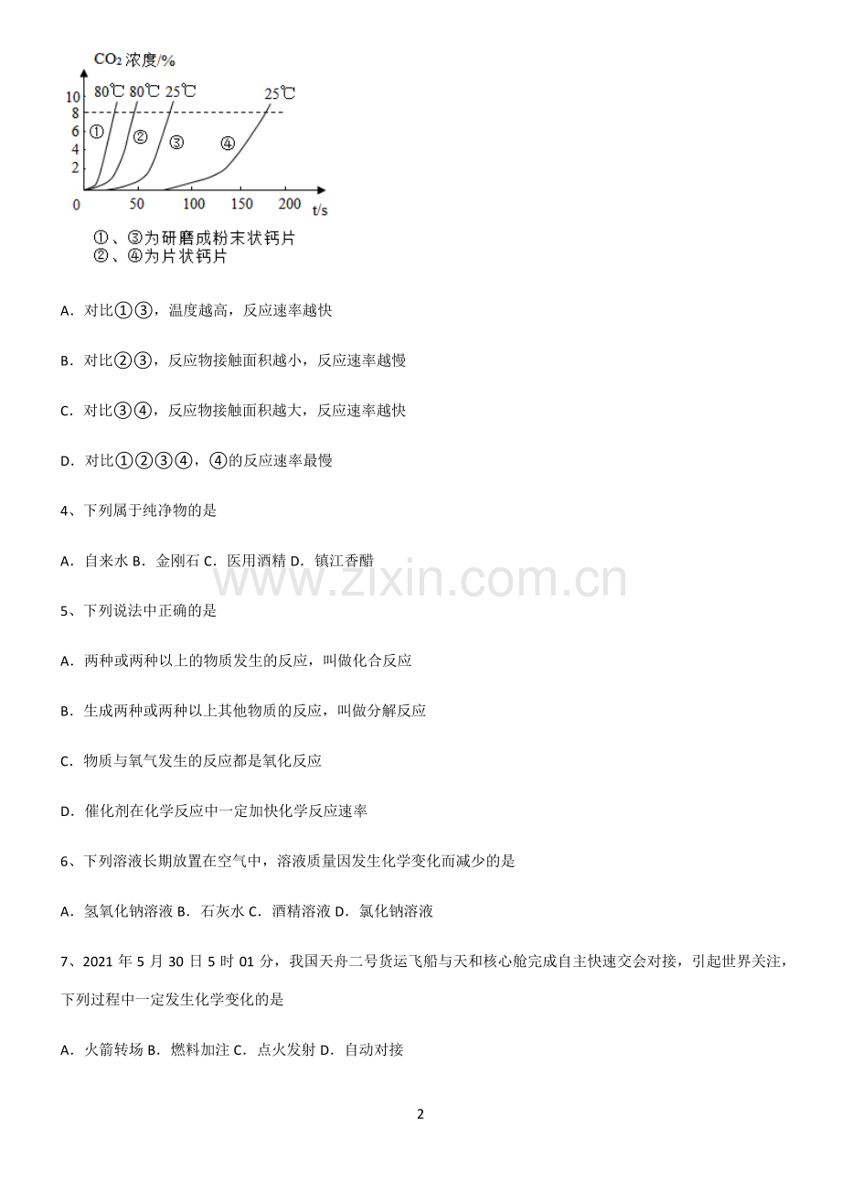 (文末附答案)2022届初中化学中考化学必考知识点归纳.pdf_第2页