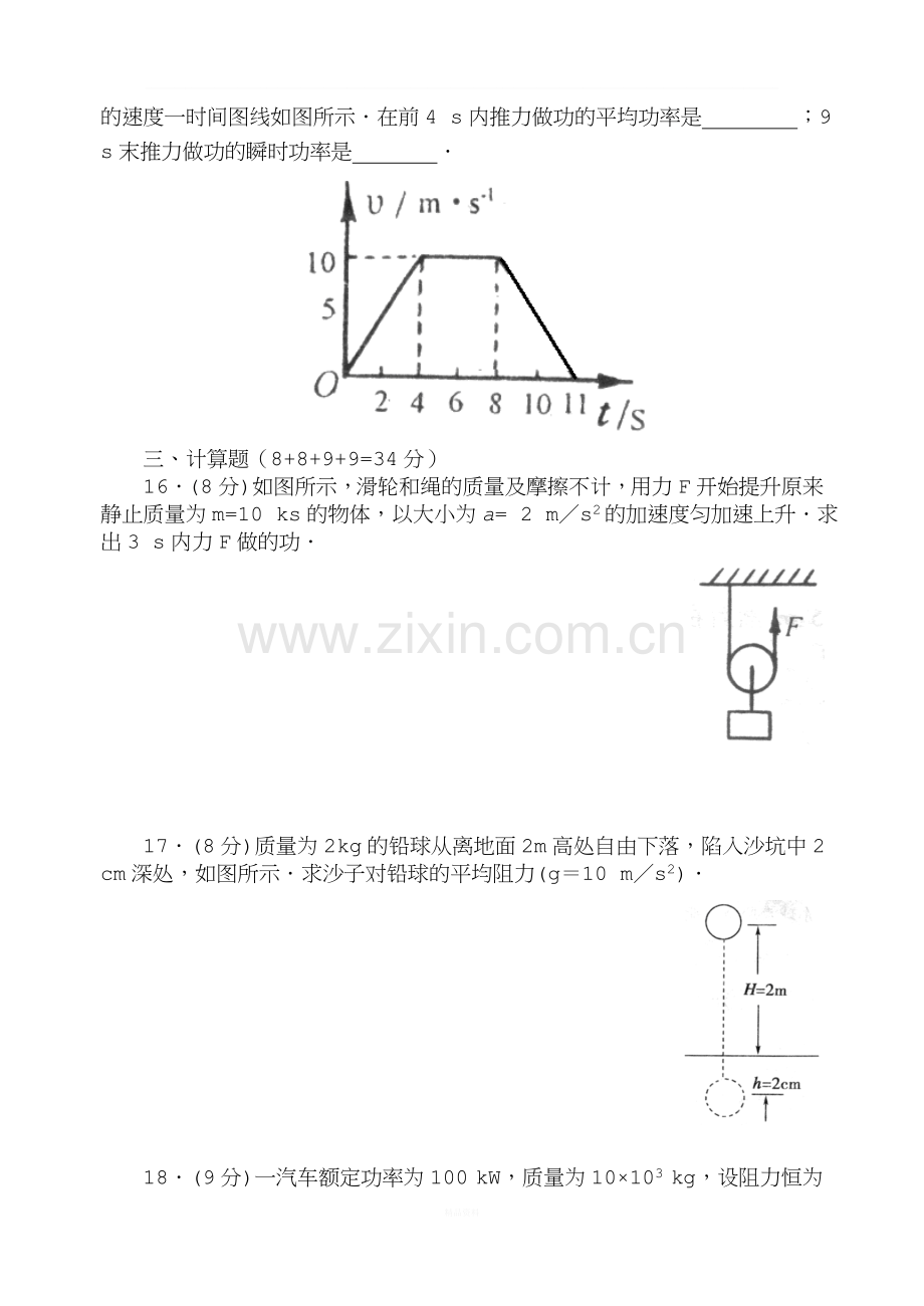 高一物理机械能月考试题带答案.doc_第3页