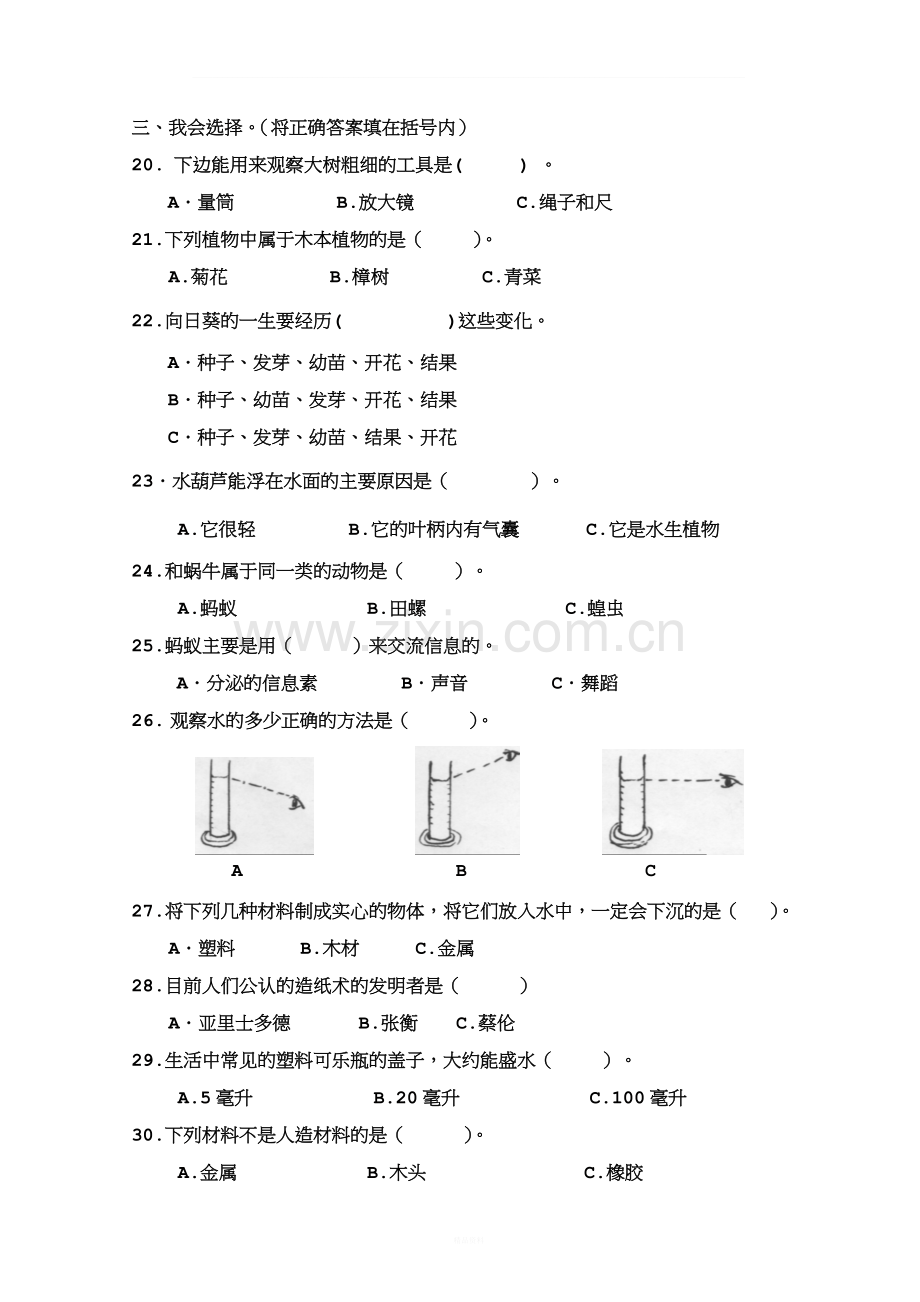 2016.1教科版小学科学三年级上册期末试卷.doc_第2页