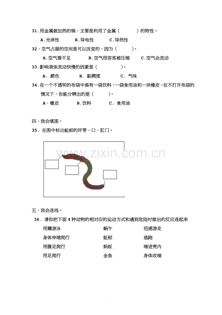 2016.1教科版小学科学三年级上册期末试卷.doc_第3页