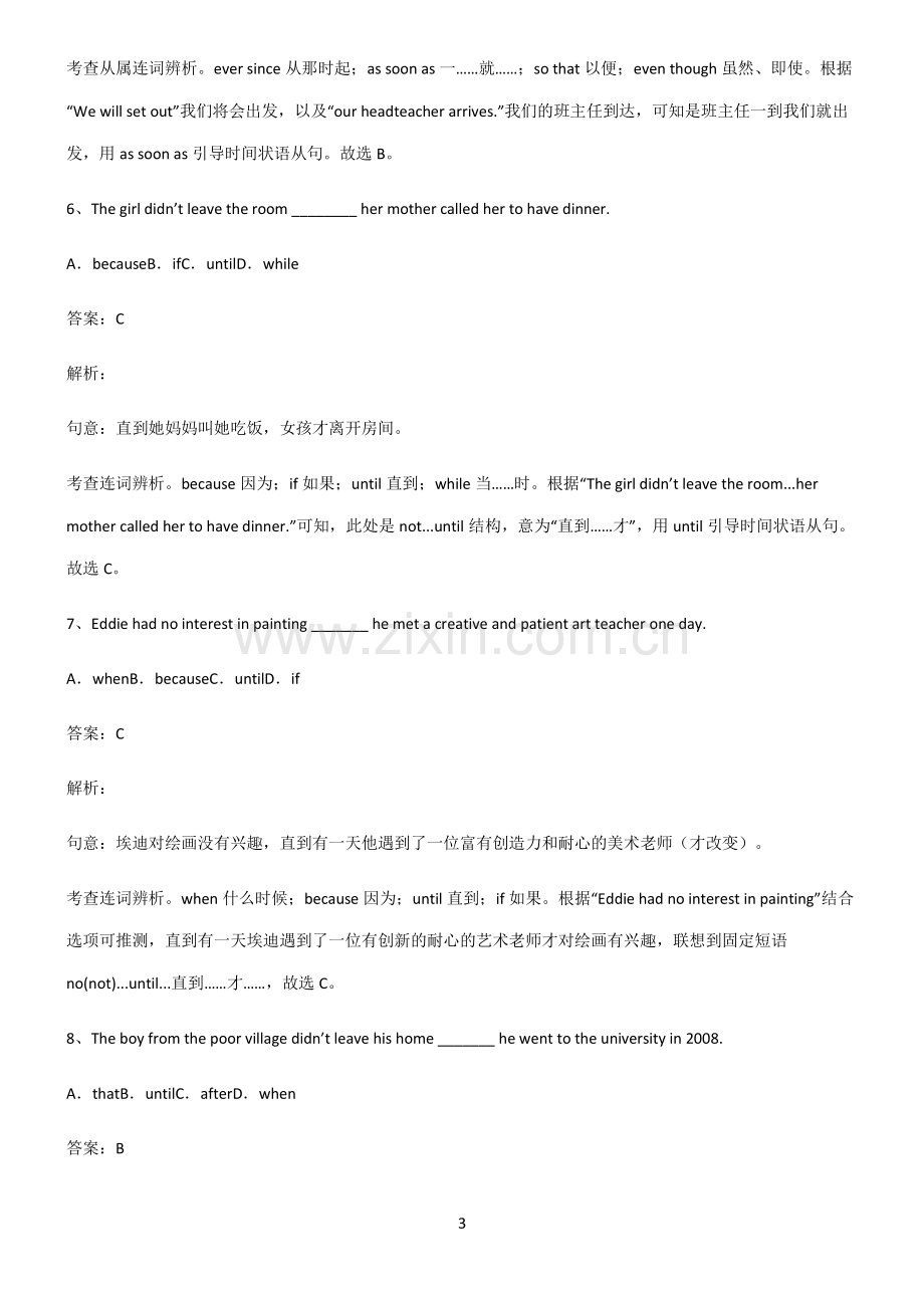 九年义务初中英语时间状语从句知识点题库.pdf_第3页