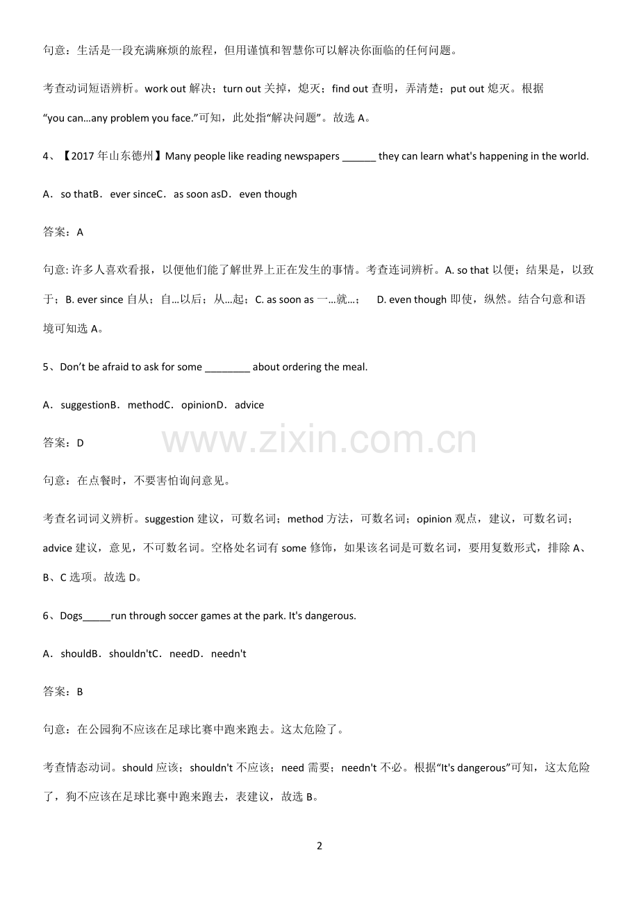 郑州市八年级英语下册Unit4Whydonotyoutalktoyourparents重点知识归纳.pdf_第2页