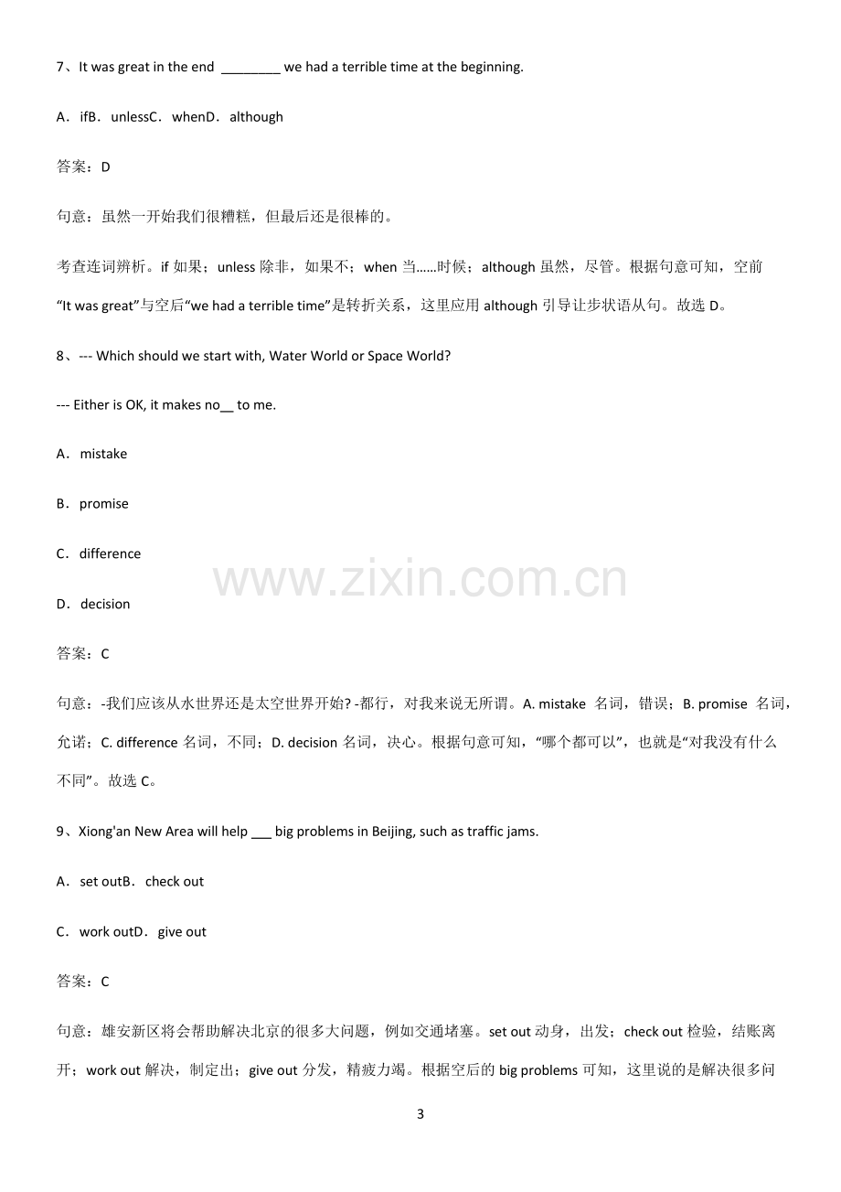 郑州市八年级英语下册Unit4Whydonotyoutalktoyourparents重点知识归纳.pdf_第3页