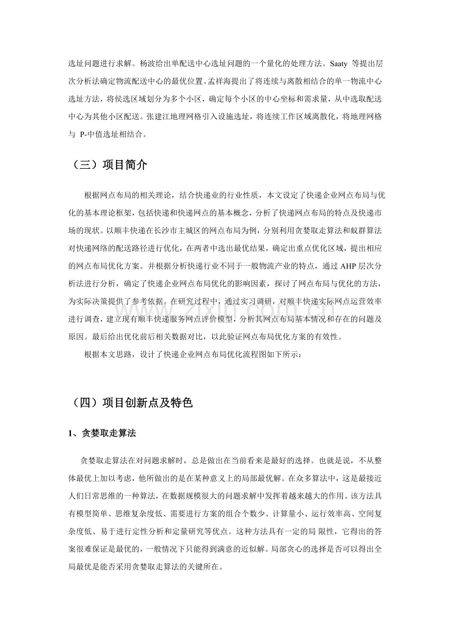 顺丰快递公司快递公司网点配置与优化.doc_第3页