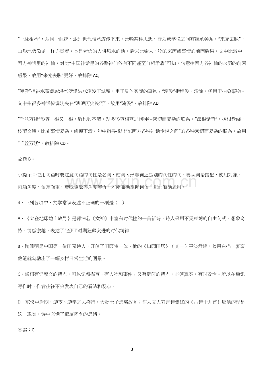 通用版高中语文必修一上册第一单元(四十四).docx_第3页