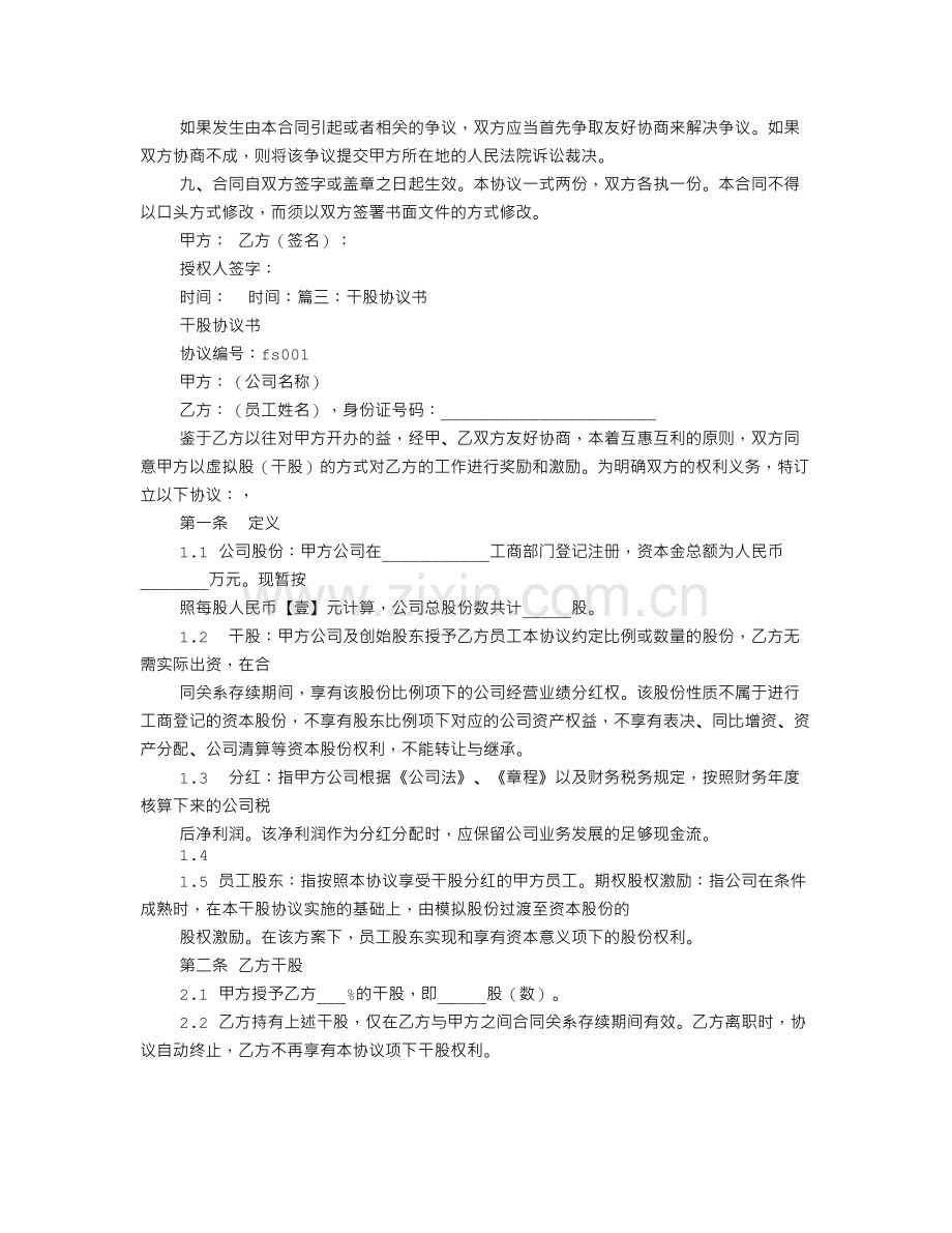 干股股份合作协议书范本.doc_第3页