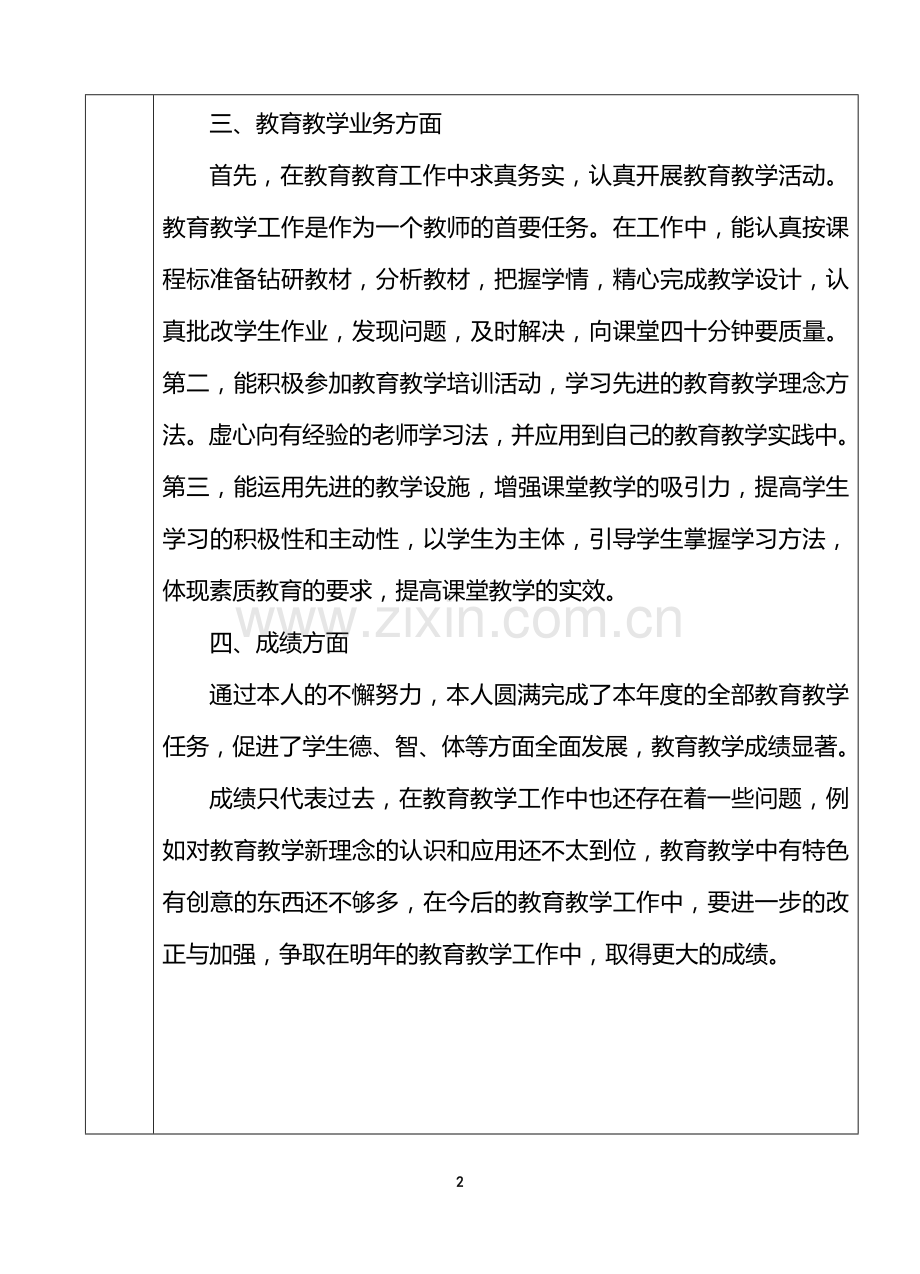 教师事业单位工作人员年度考核登记表.pdf_第2页