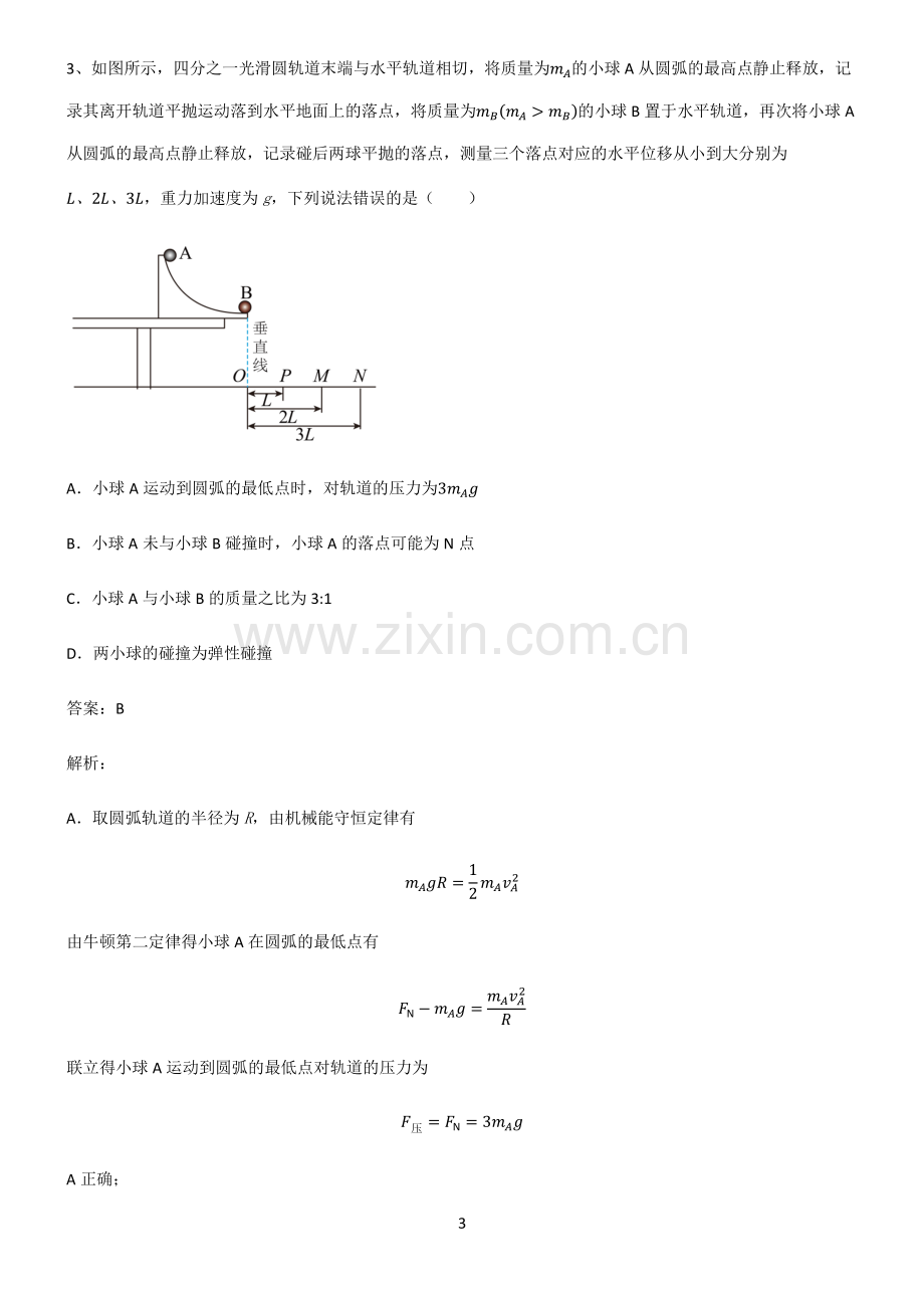 人教版高中物理力学实验基本知识过关训练.pdf_第3页