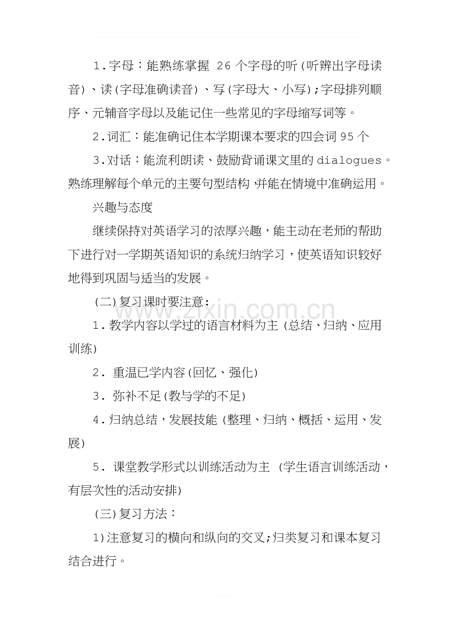 三年级英语复习计划.docx_第2页