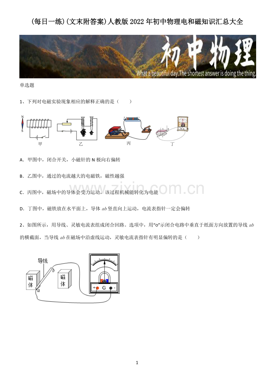 (文末附答案)人教版2022年初中物理电和磁知识汇总大全.pdf_第1页