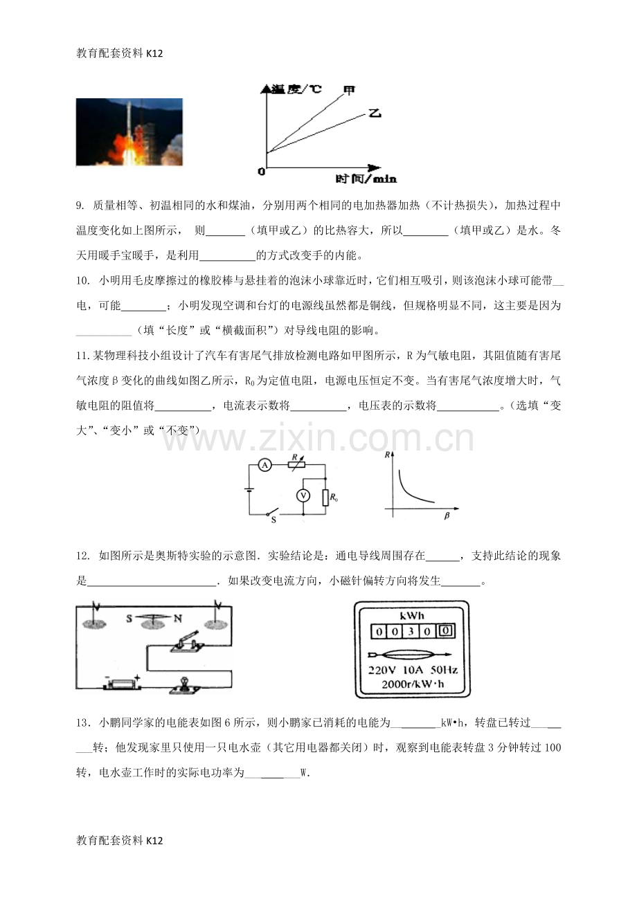 【配套K12】广东省惠州市惠城区2018届九年级物理上学期期末教学质量检查试题新人教版.doc_第3页