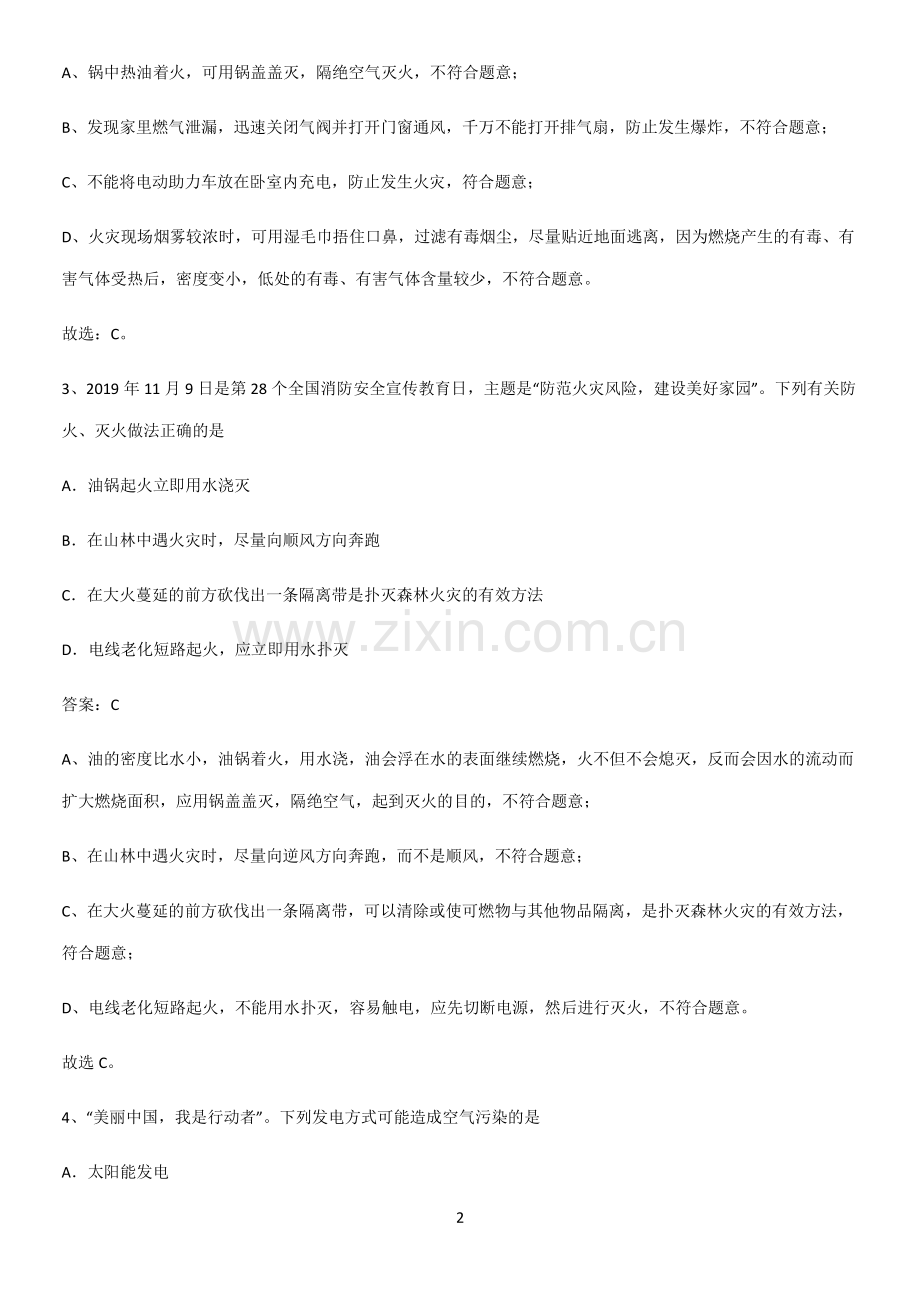 通用版初中化学九年级化学上册第七单元燃料及其利用考点题型与解题方法.pdf_第2页