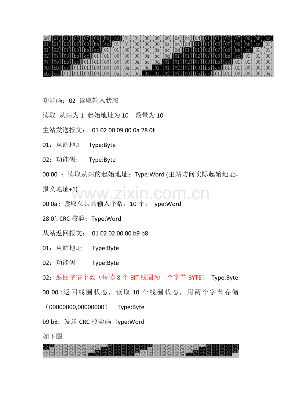 MODBUS-RTU协议解析.doc_第2页