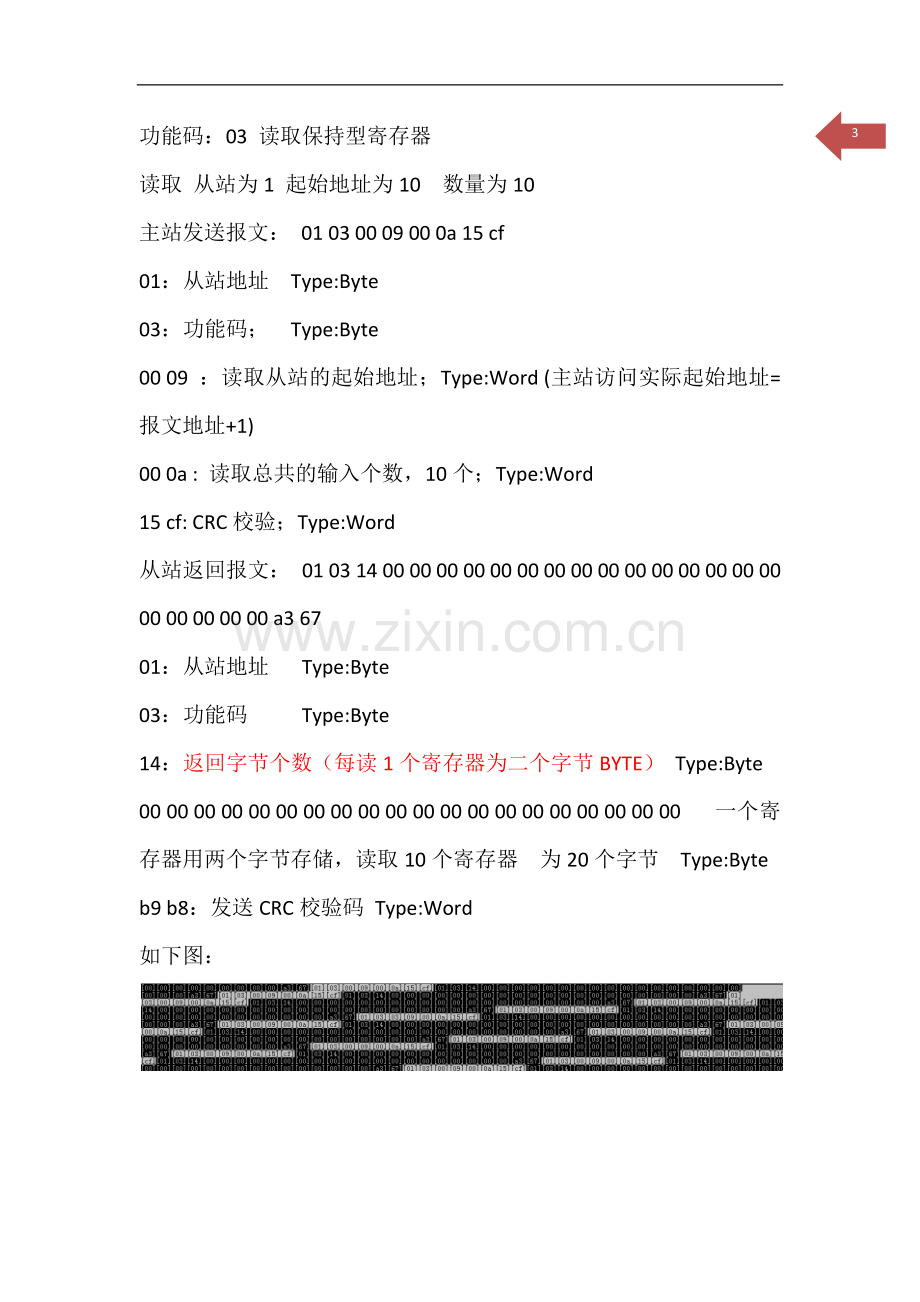 MODBUS-RTU协议解析.doc_第3页