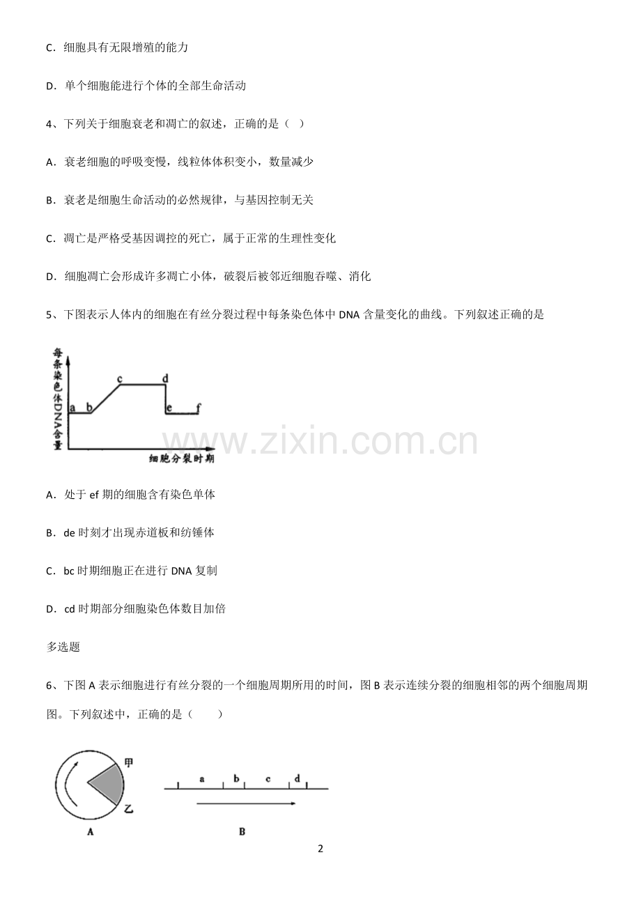 (文末附答案)2022届高中生物细胞的生命历程必练题总结.pdf_第2页