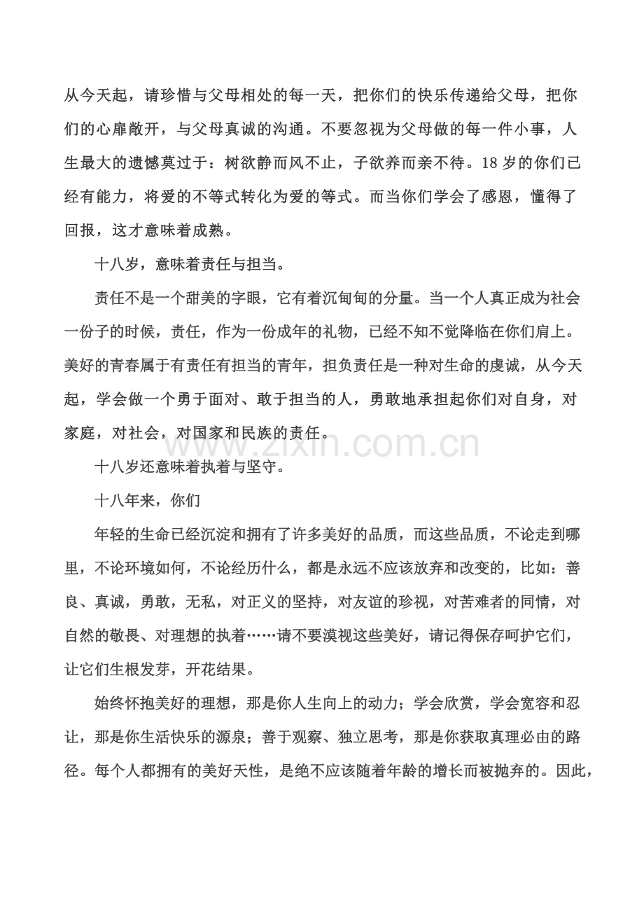 十八岁成人礼教师代表发言稿.doc_第2页