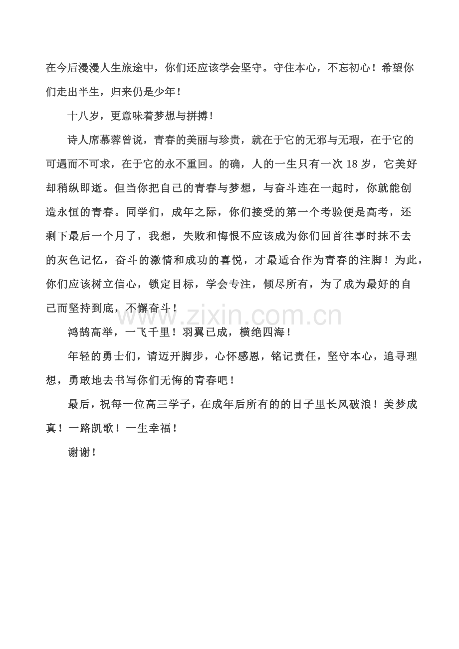 十八岁成人礼教师代表发言稿.doc_第3页