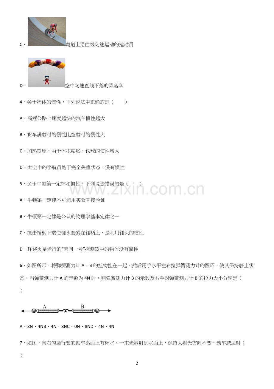 (带答案)人教版初中物理第八章运动和力名师选题.docx_第2页