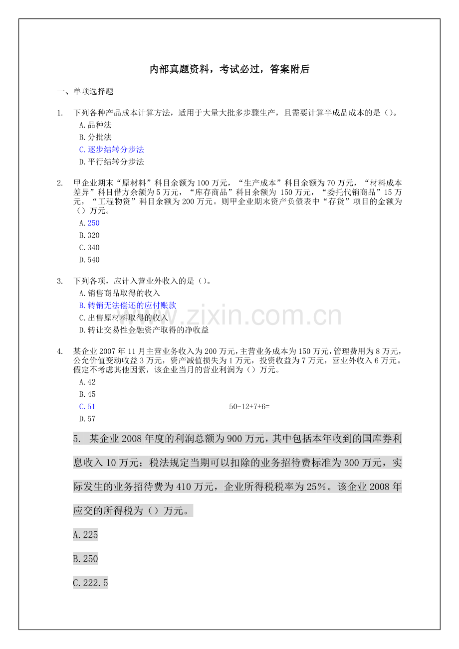 初级会计实务考试模拟试题答案附后.doc_第1页