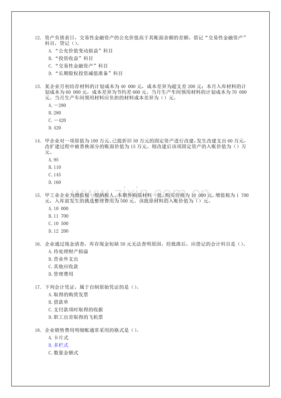 初级会计实务考试模拟试题答案附后.doc_第3页