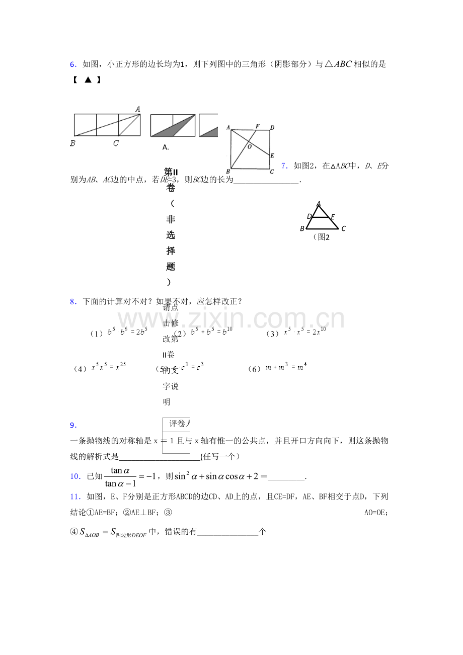 精选初中数学中考测试题库(含标准答案).doc_第2页