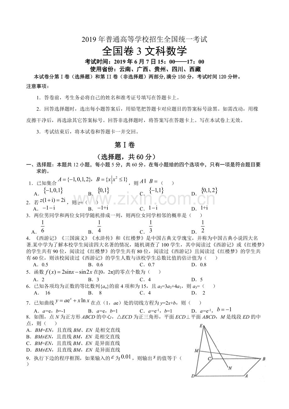 2019年高考全国卷3文科数学及答案.pdf_第1页