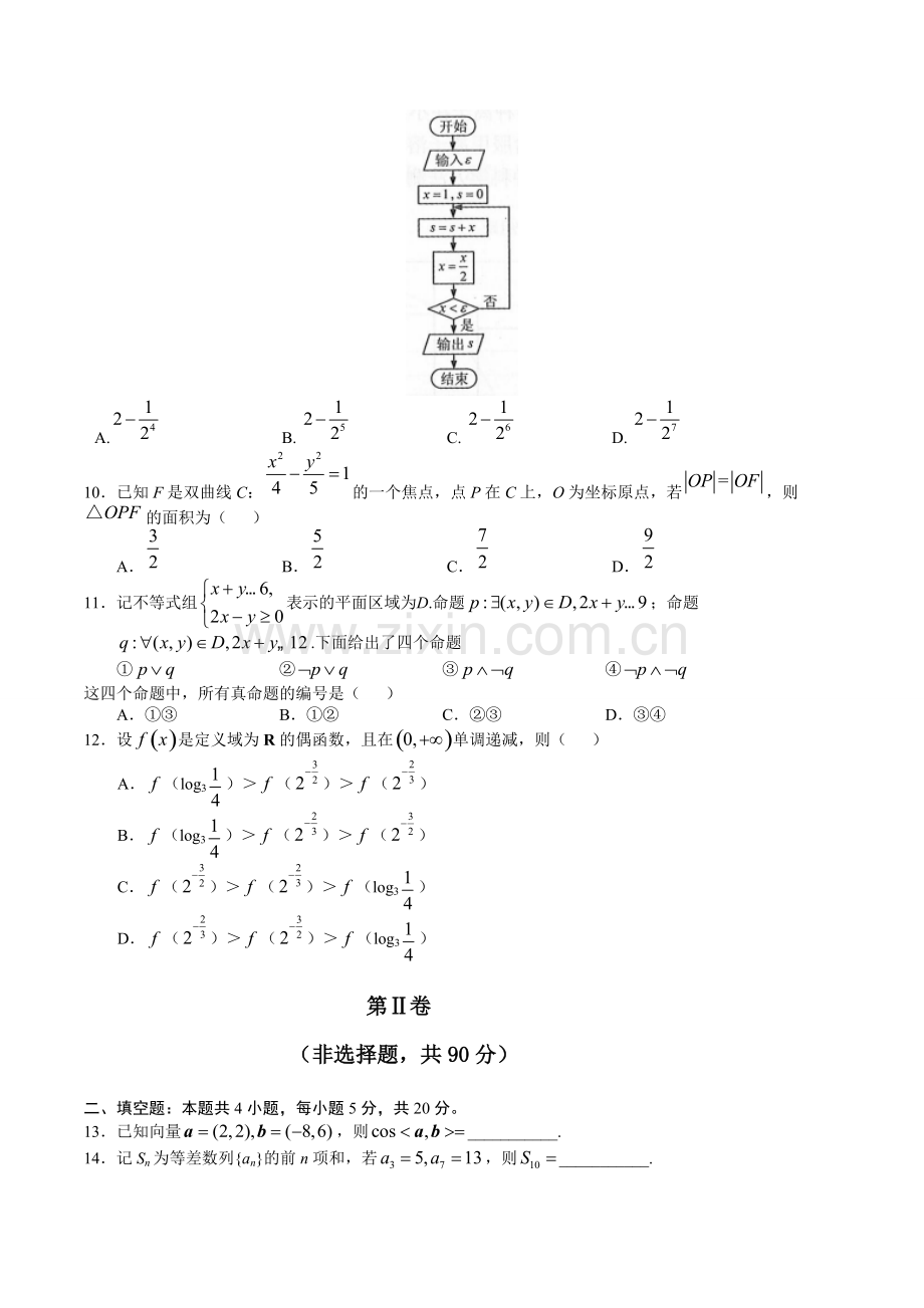 2019年高考全国卷3文科数学及答案.pdf_第2页