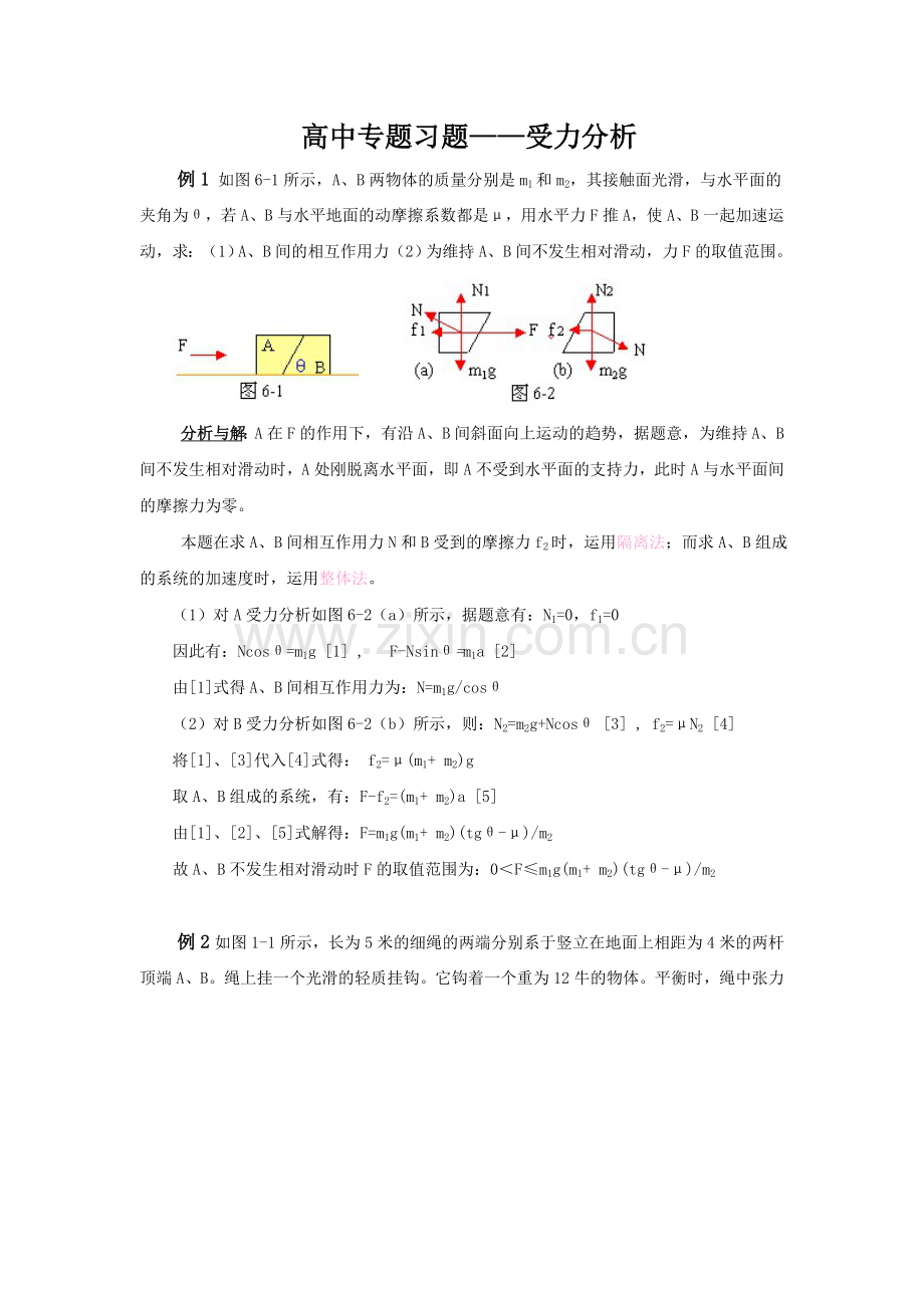 高中物理——受力分析专题习题及答案详细解答.doc_第1页