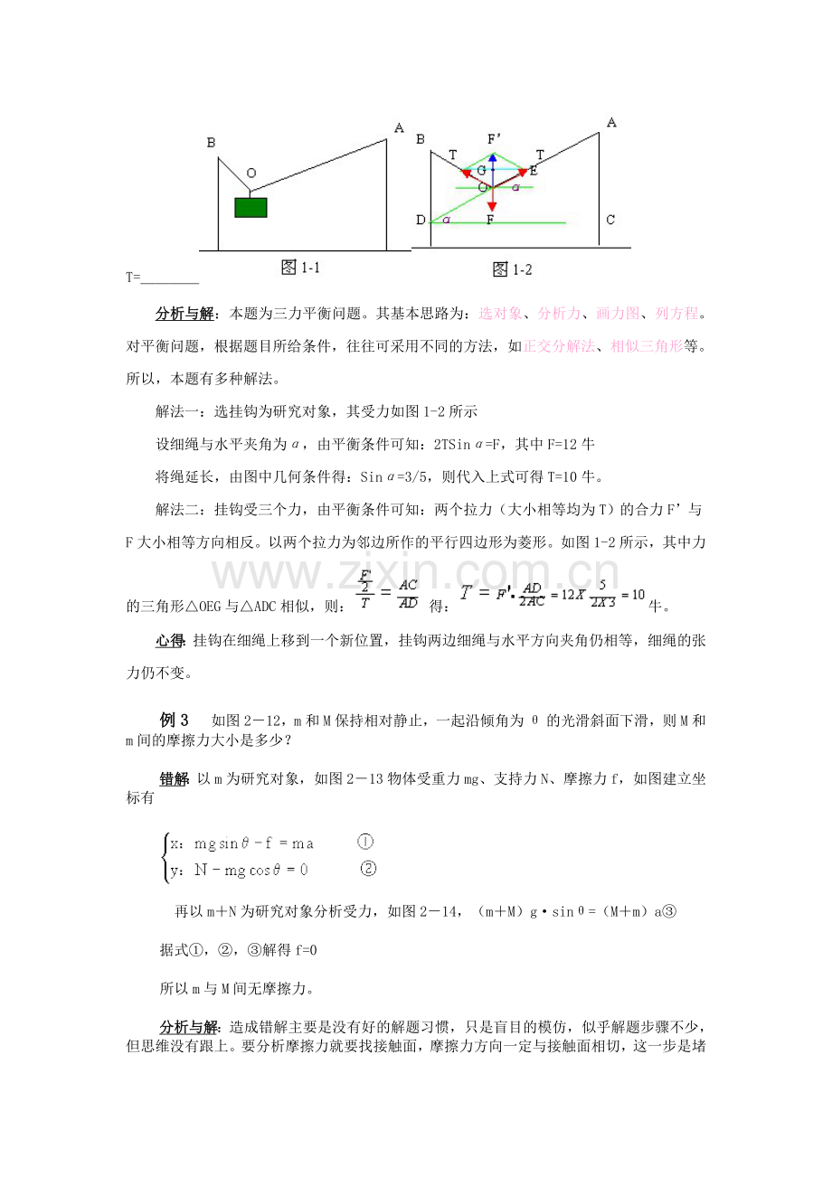 高中物理——受力分析专题习题及答案详细解答.doc_第2页