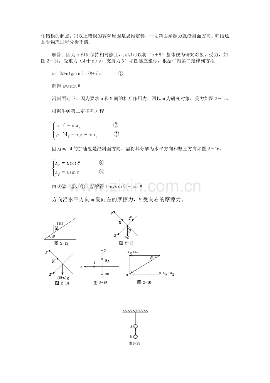 高中物理——受力分析专题习题及答案详细解答.doc_第3页