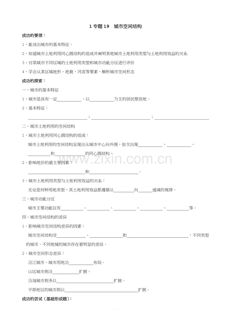 专题19城市空间结构(学案).doc_第1页