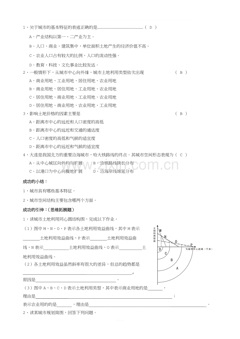 专题19城市空间结构(学案).doc_第2页