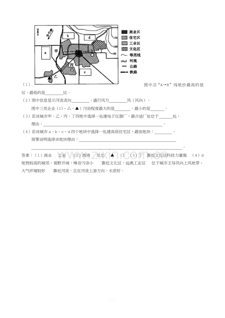 专题19城市空间结构(学案).doc_第3页